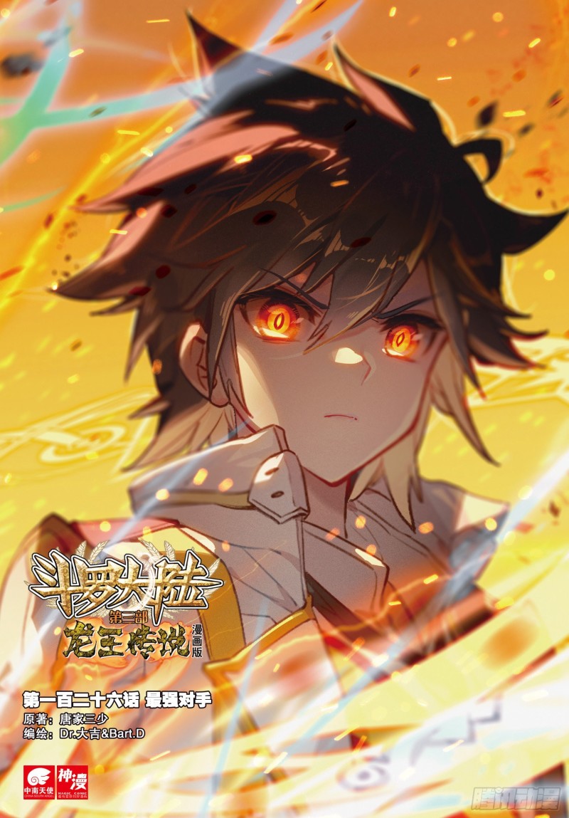 126  最强对手0