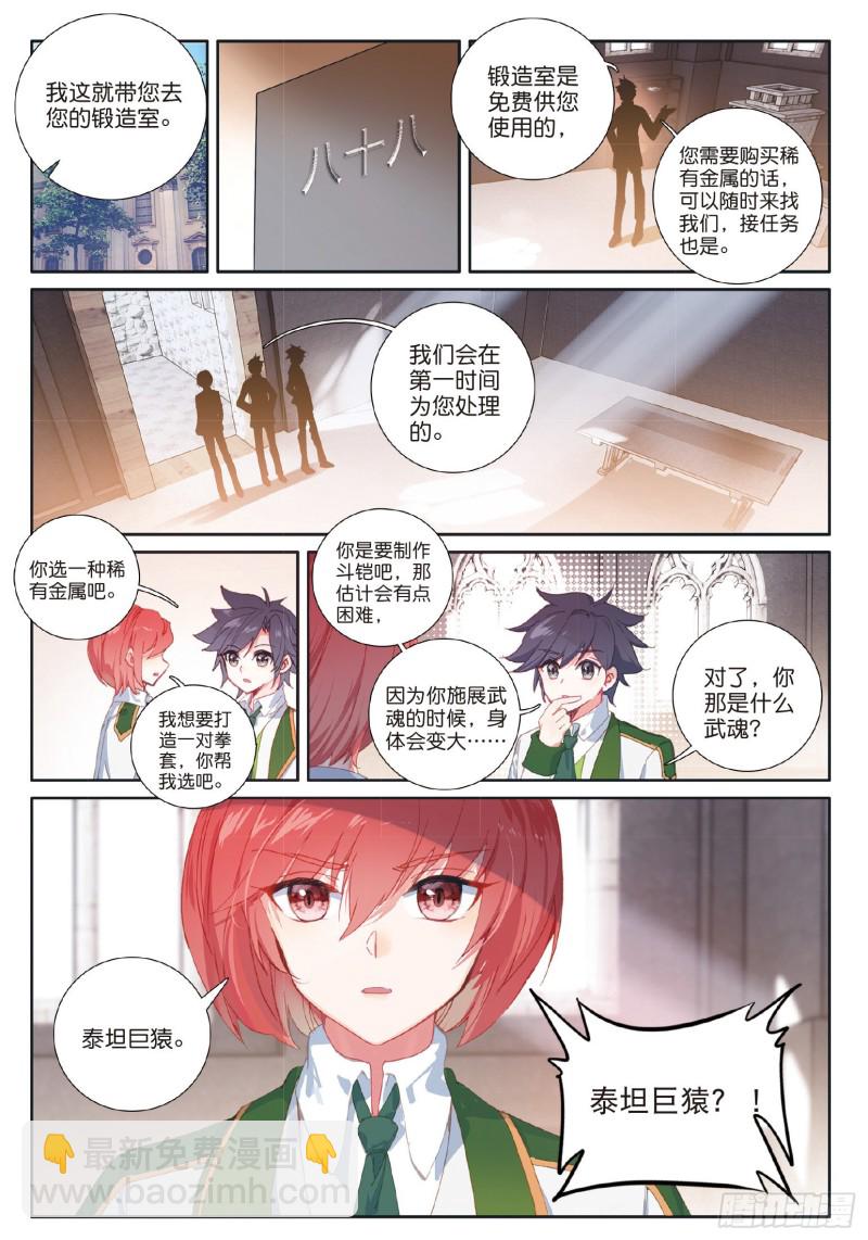 182 泰塔巨猿武魂5