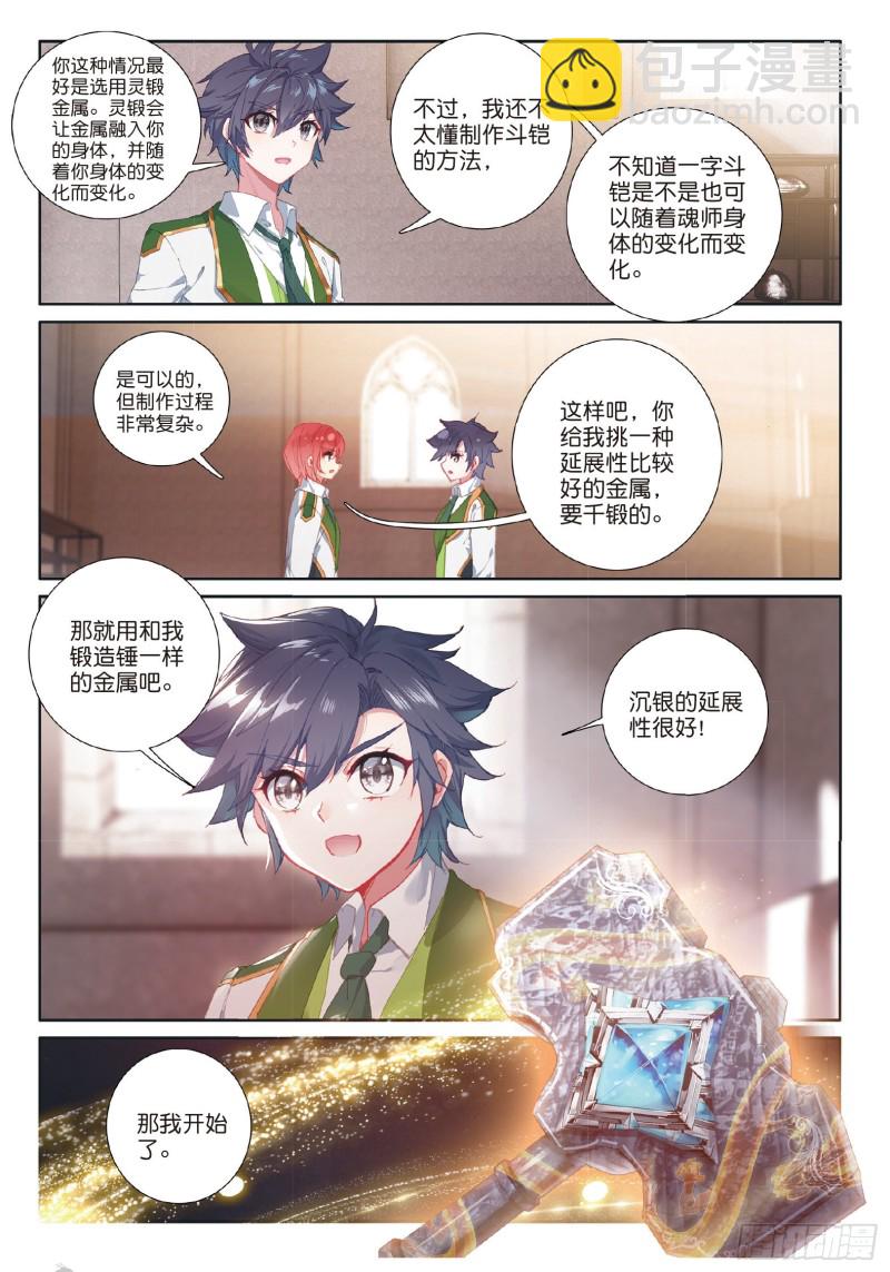 182 泰塔巨猿武魂6