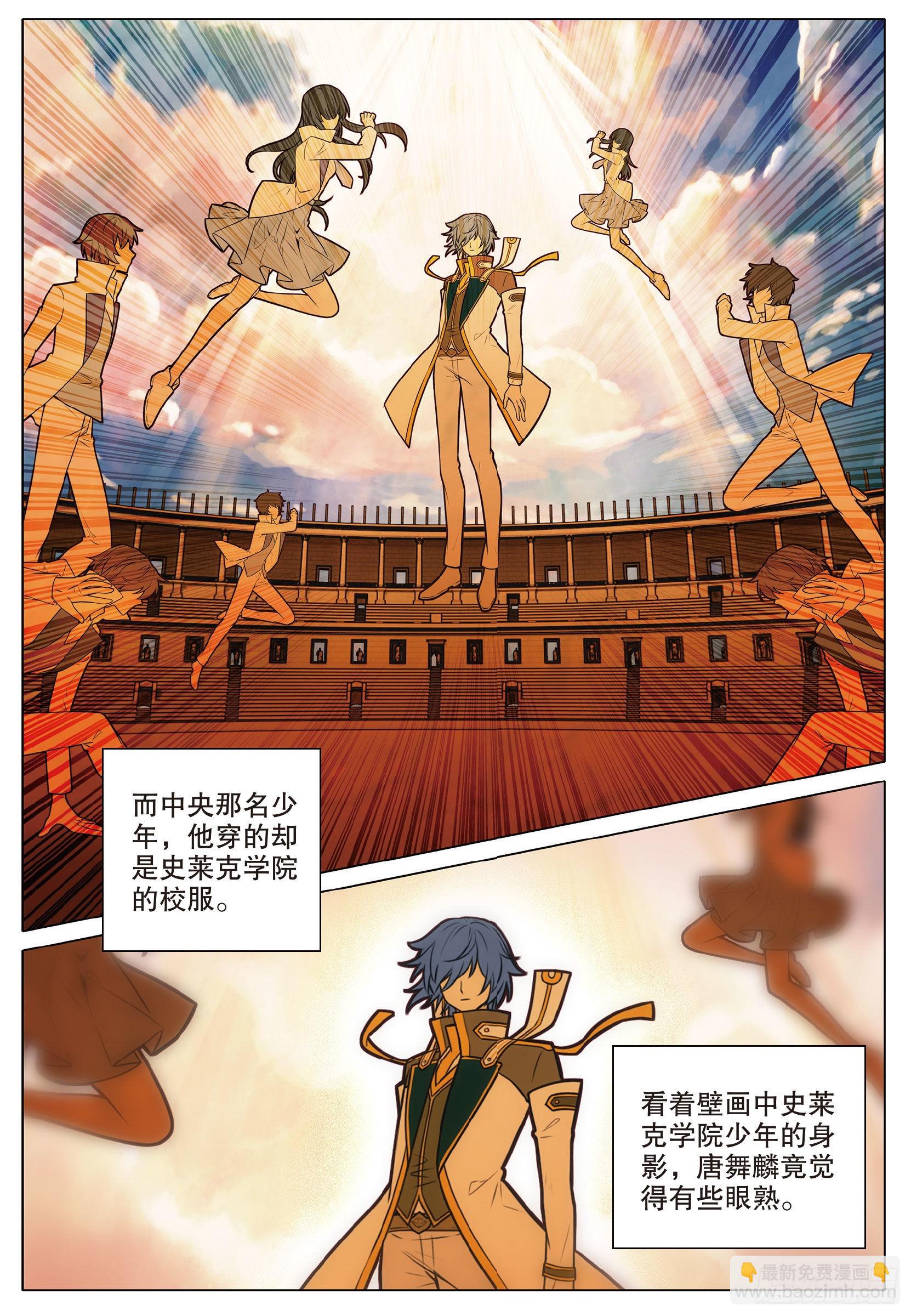 265 日月皇家魂导师学院10