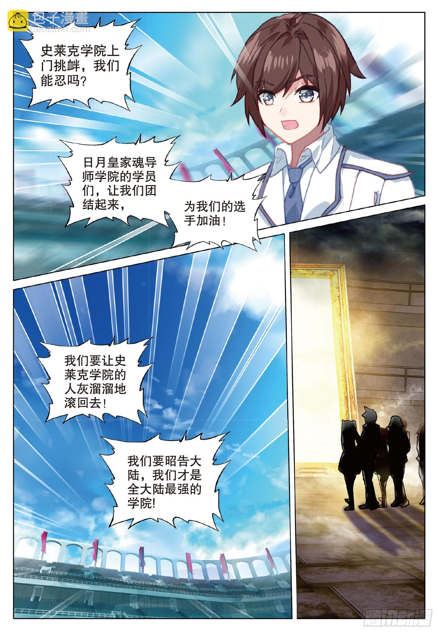 265 日月皇家魂导师学院12