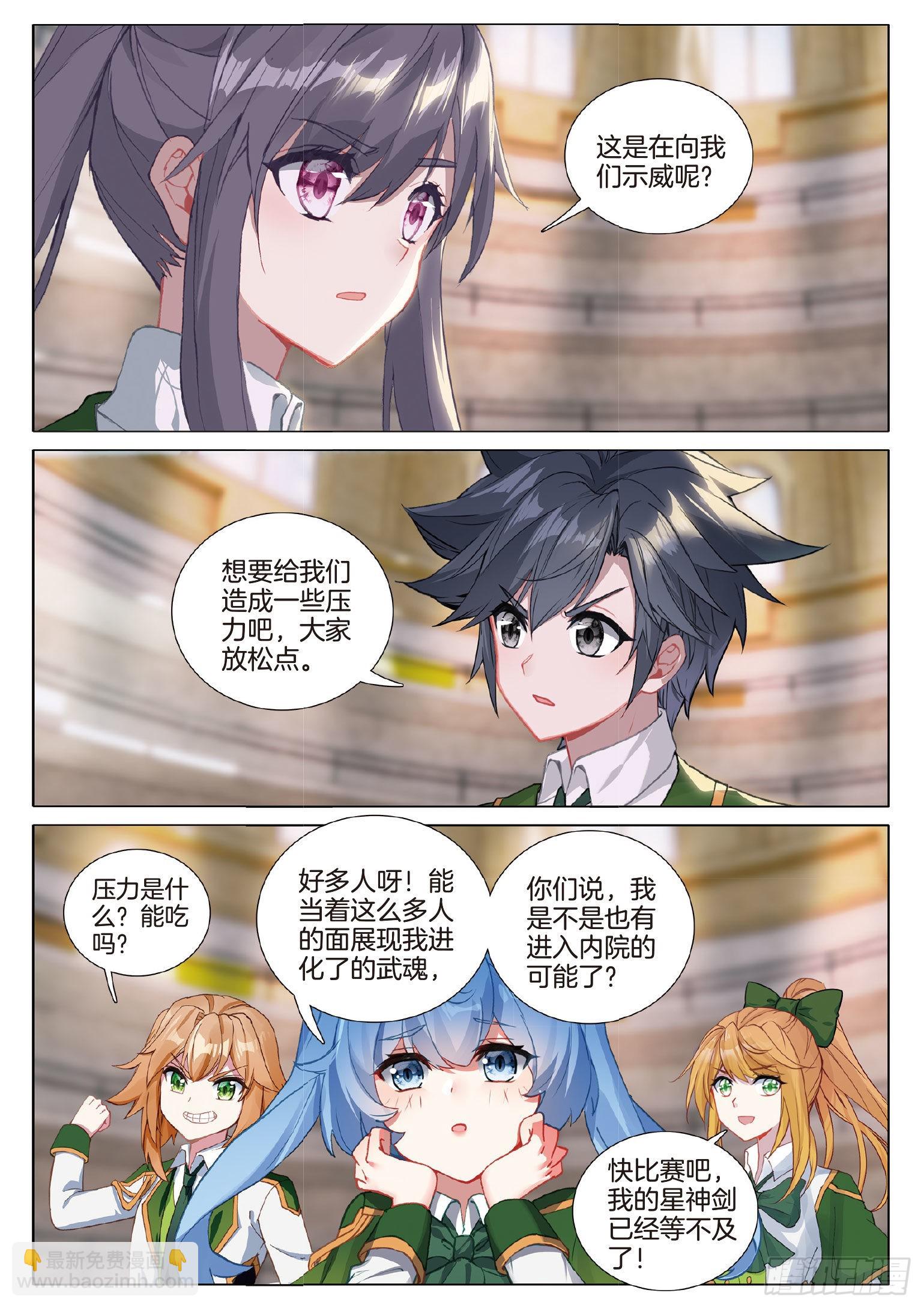 265 日月皇家魂导师学院13