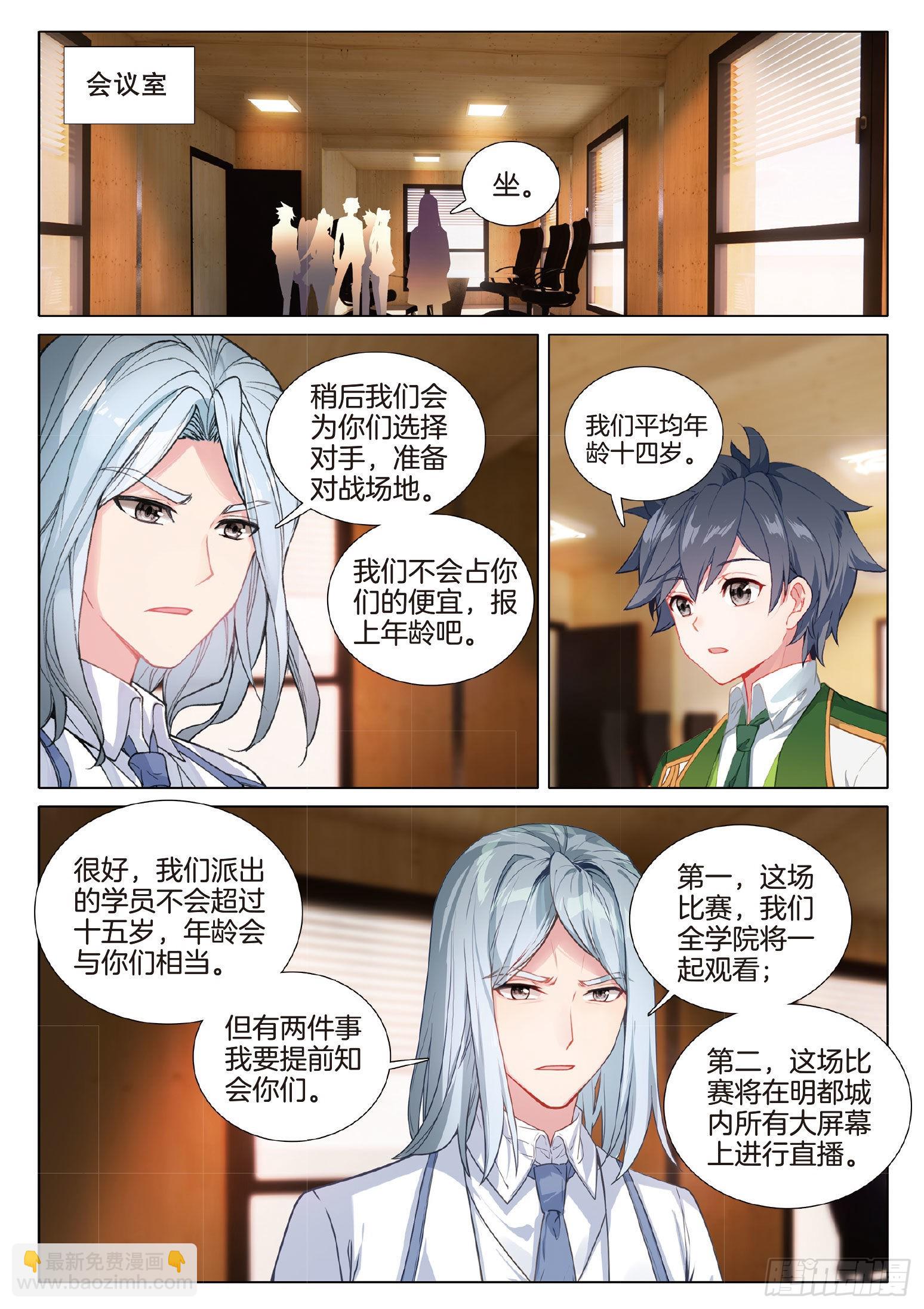 265 日月皇家魂导师学院2