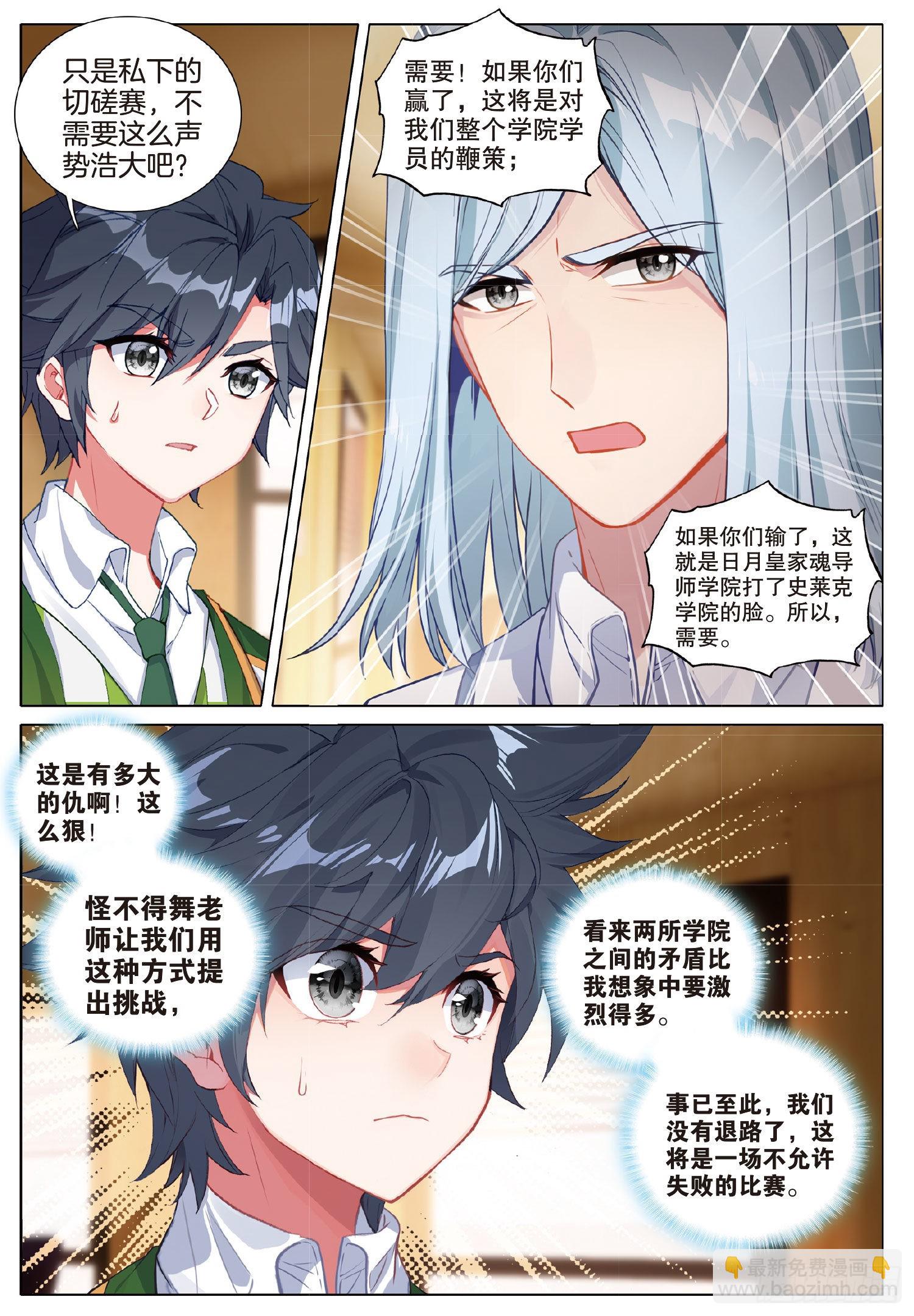 265 日月皇家魂导师学院3