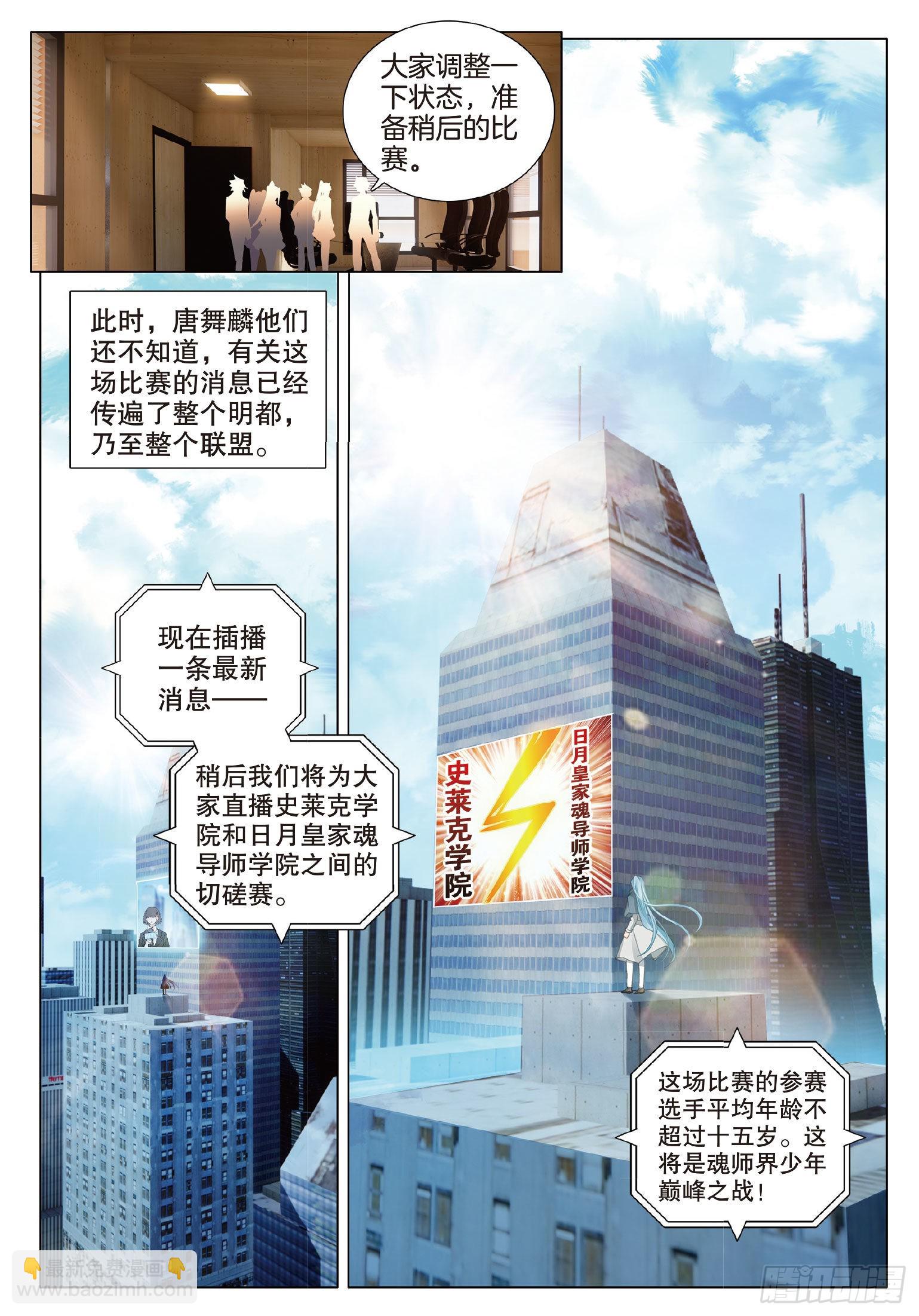 265 日月皇家魂导师学院4