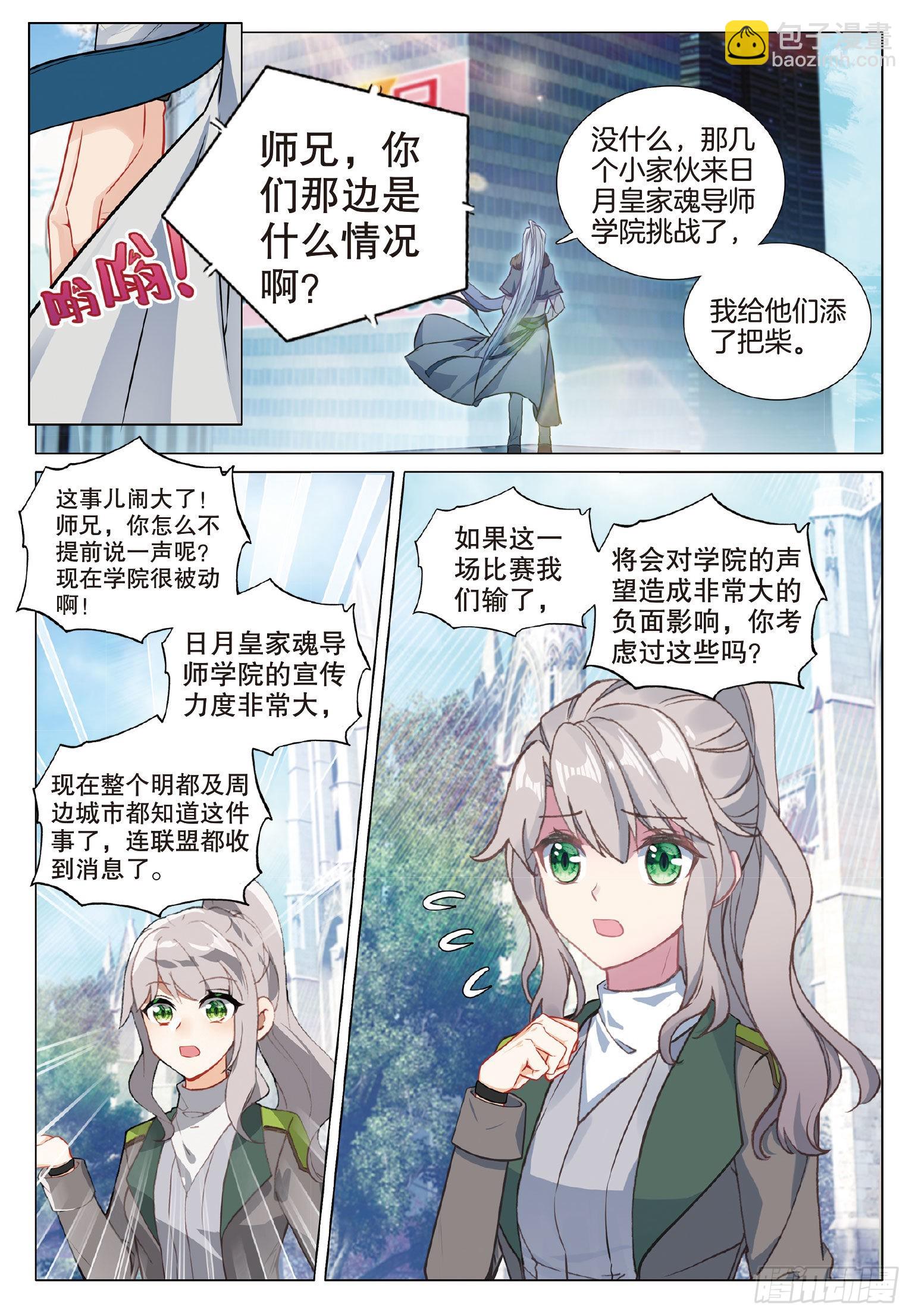 265 日月皇家魂导师学院5