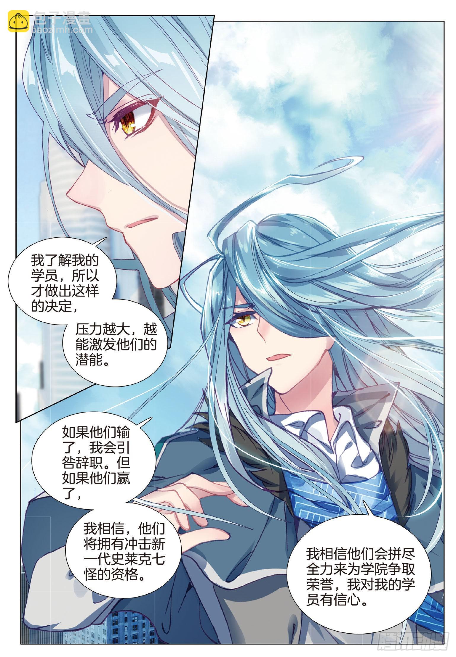 265 日月皇家魂导师学院6