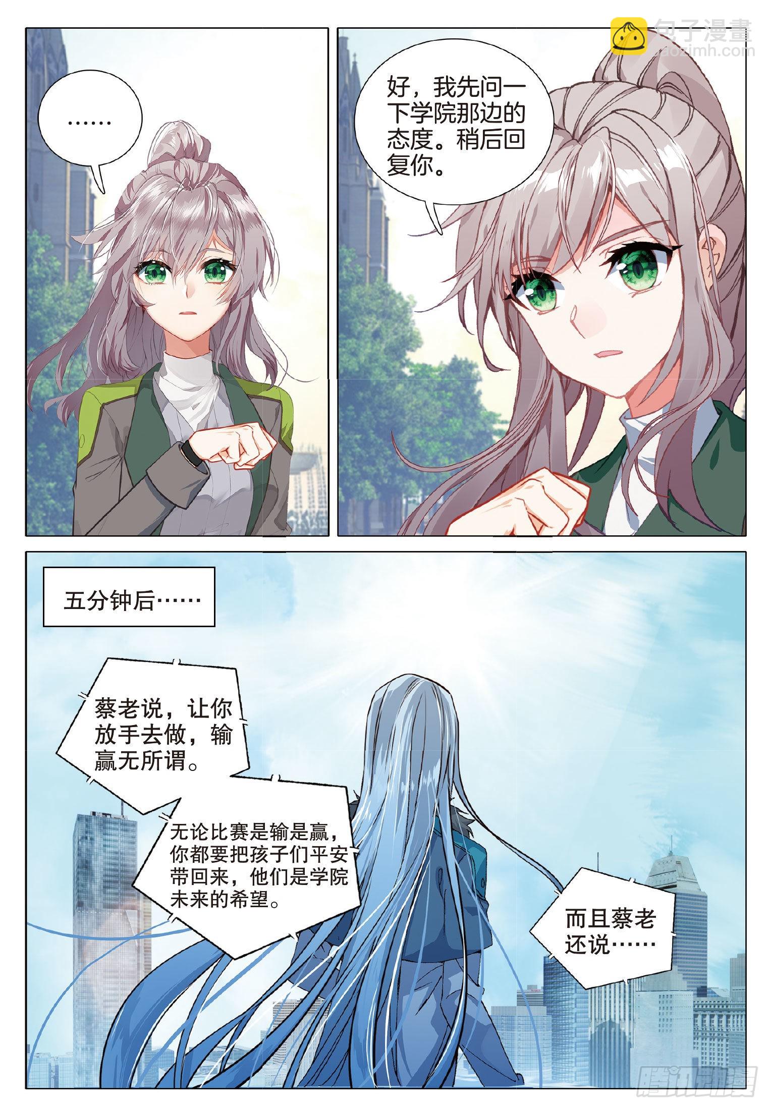 265 日月皇家魂导师学院7