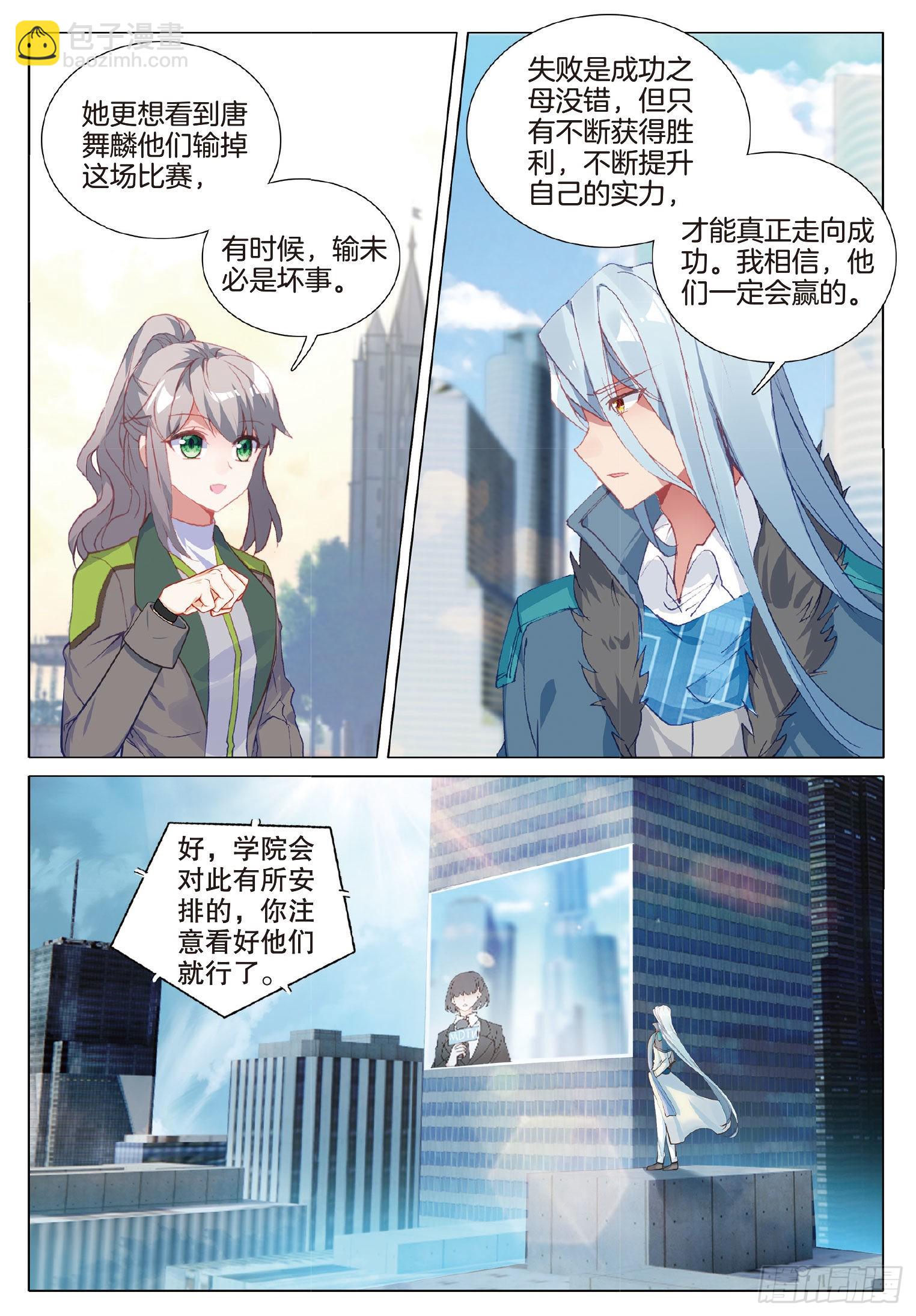 265 日月皇家魂导师学院8