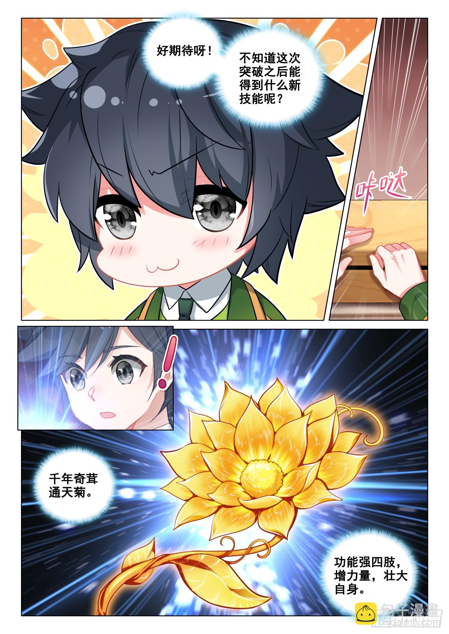 276 四大灵物11