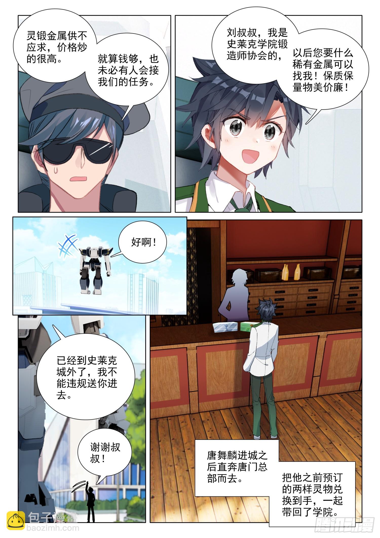 276 四大灵物8