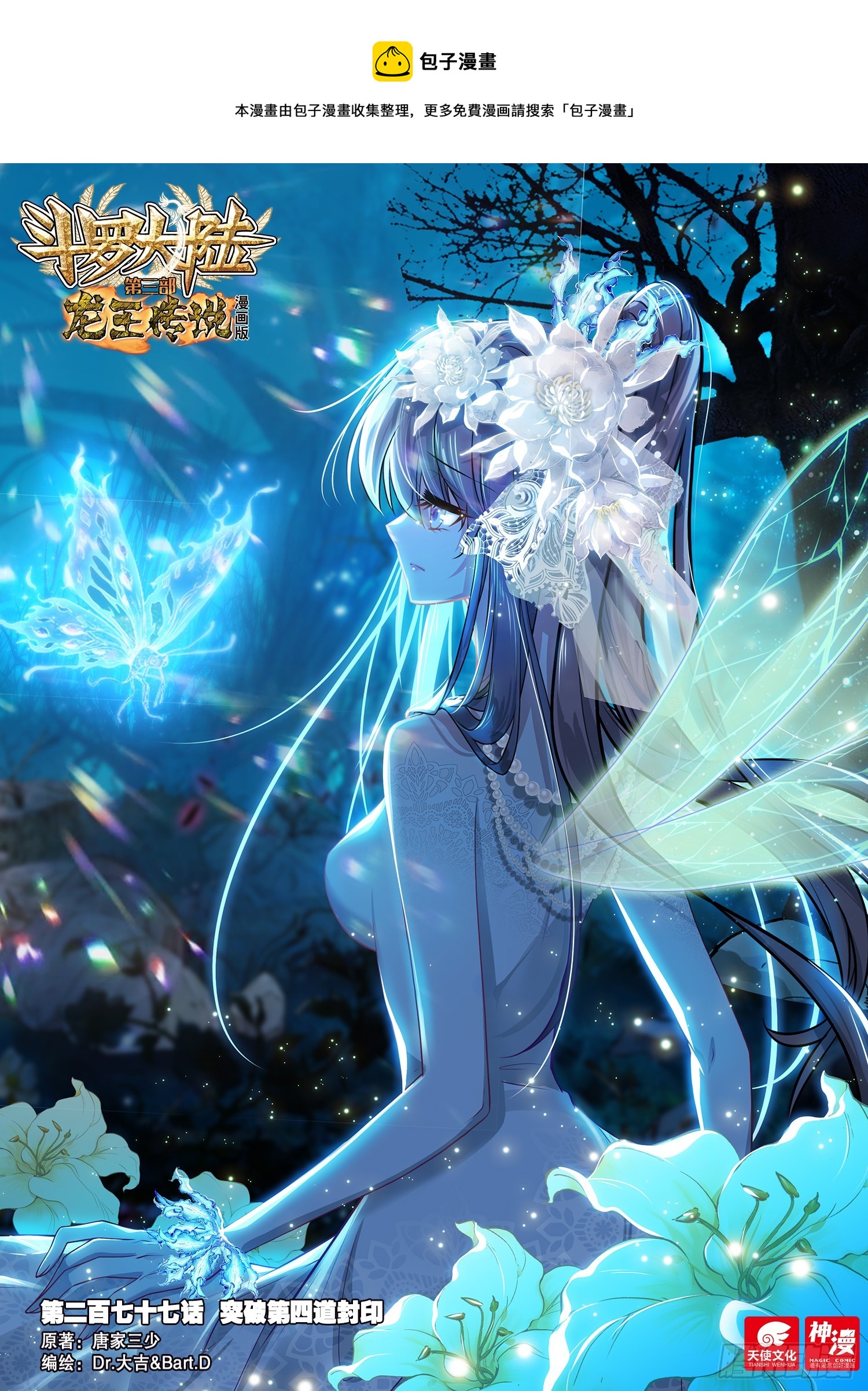 277 突破第四道封印0