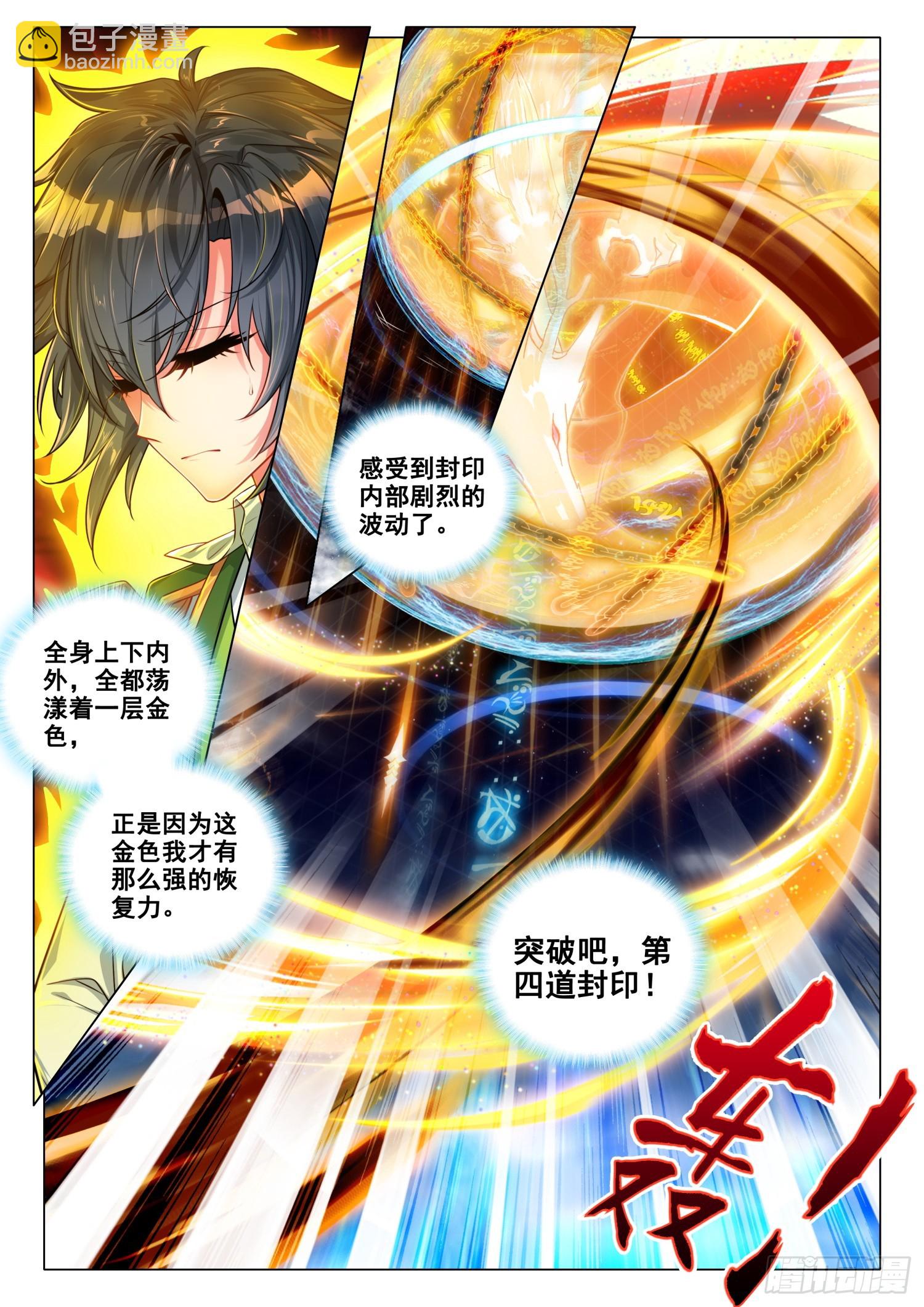 277 突破第四道封印7
