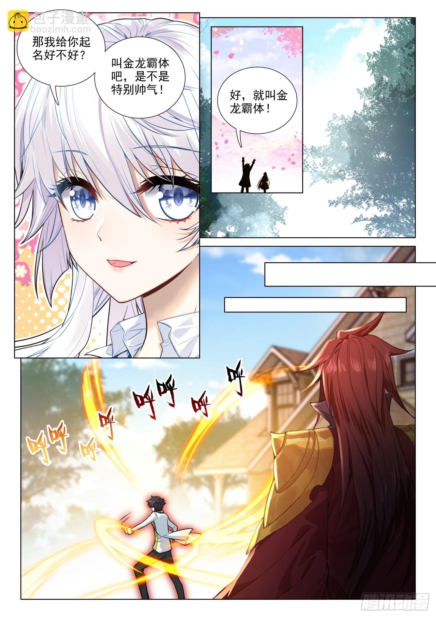 283 金龙霸体10