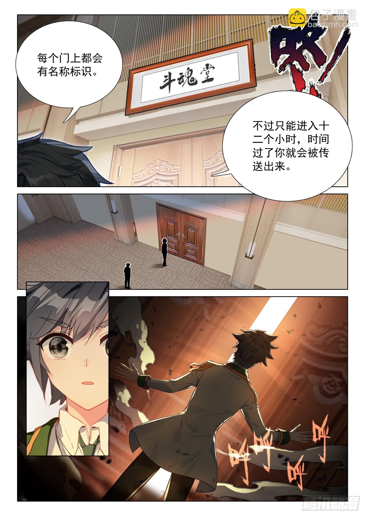 289 斗魂堂8