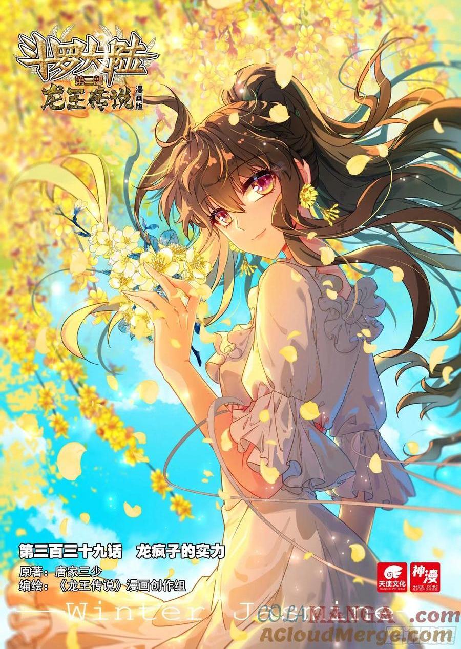 339 龙疯子的实力0