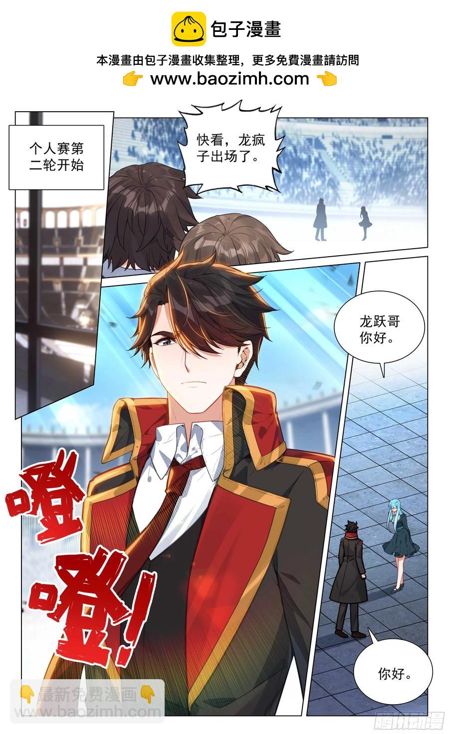 339 龙疯子的实力1