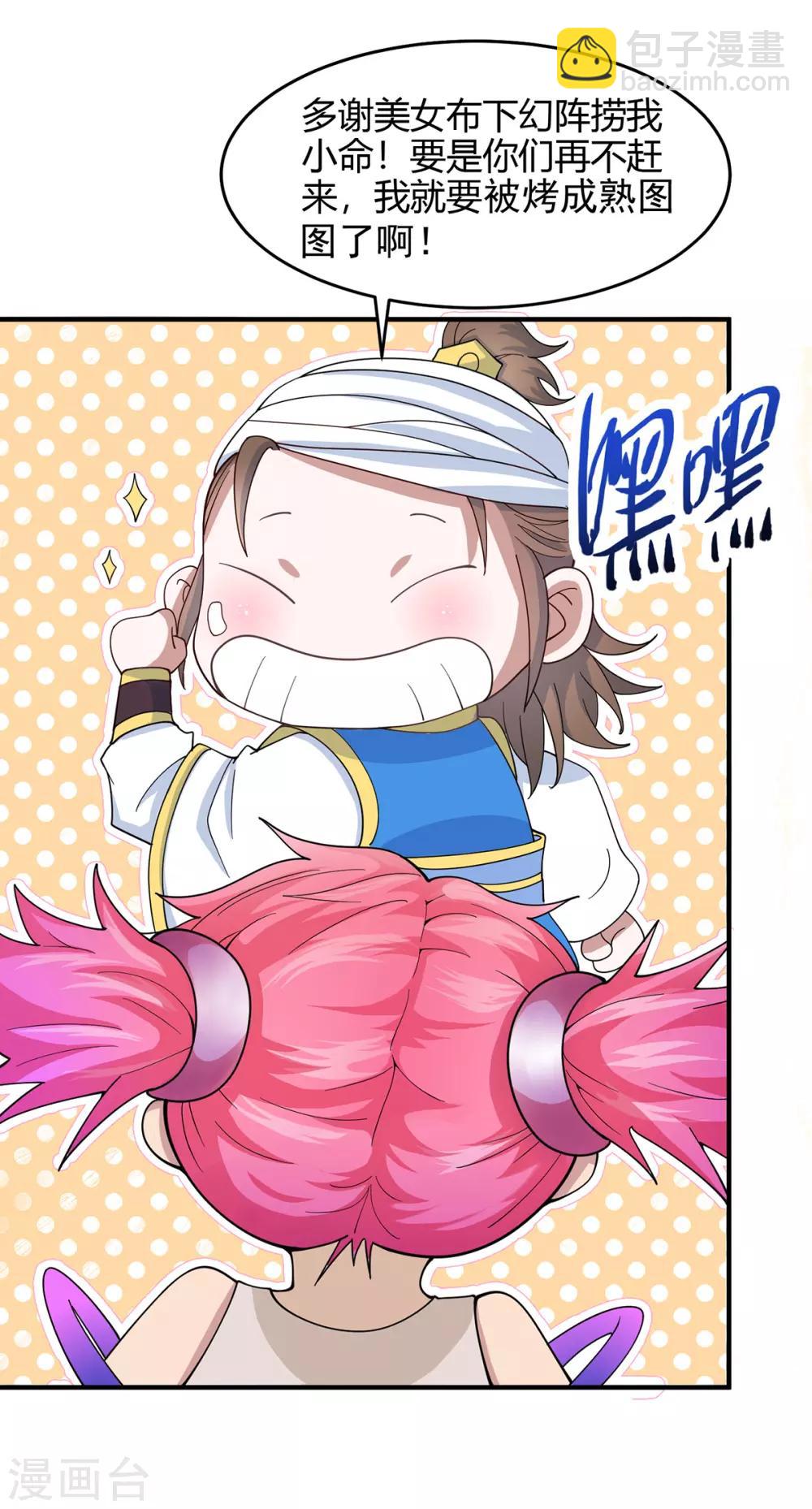 第132话 尽诛三大圣徒27