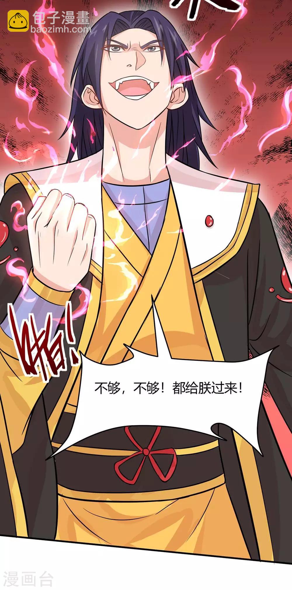 第139话 吸收魔种22