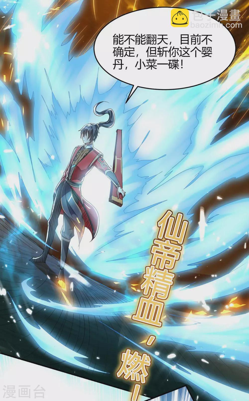 第173话 道心种魔17
