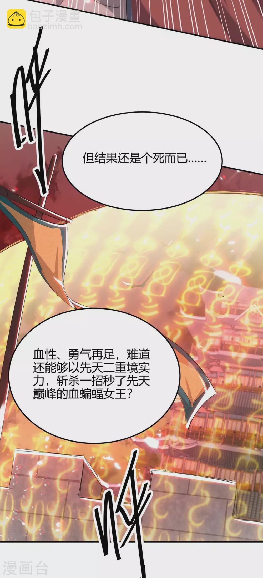 第178话 击杀蝙蝠女王12