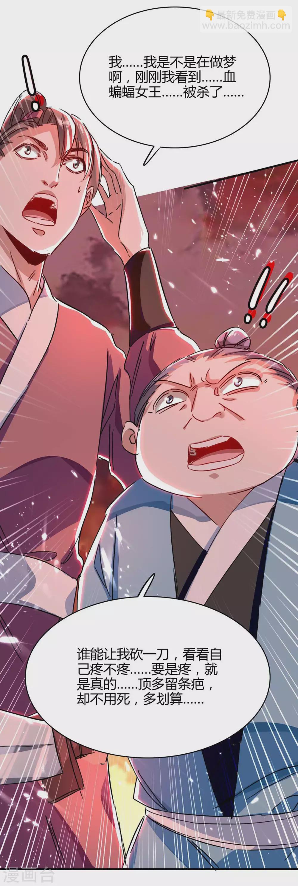 第178话 击杀蝙蝠女王31
