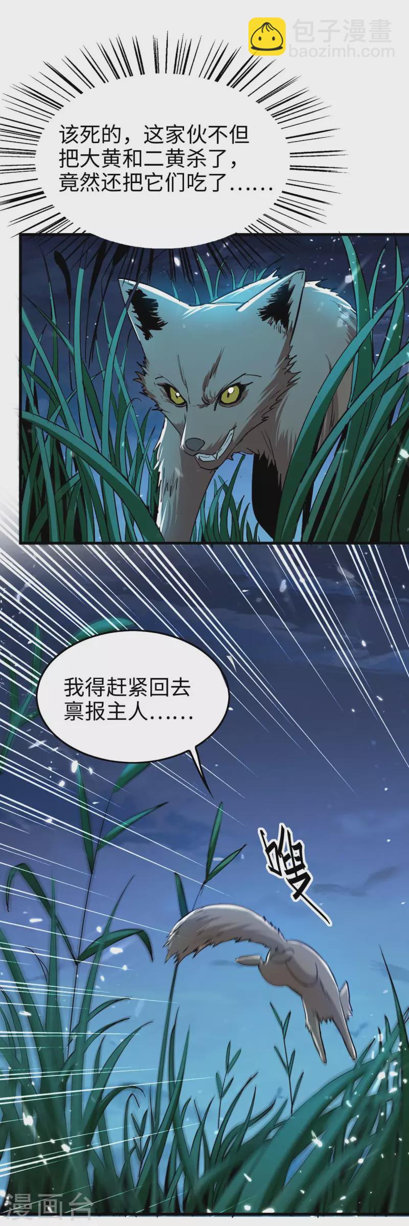 第224话 狐狸窝1