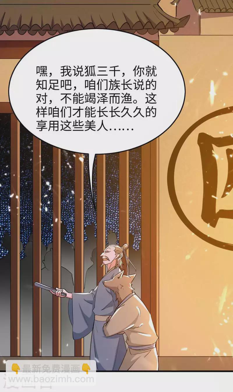 第224话 狐狸窝10