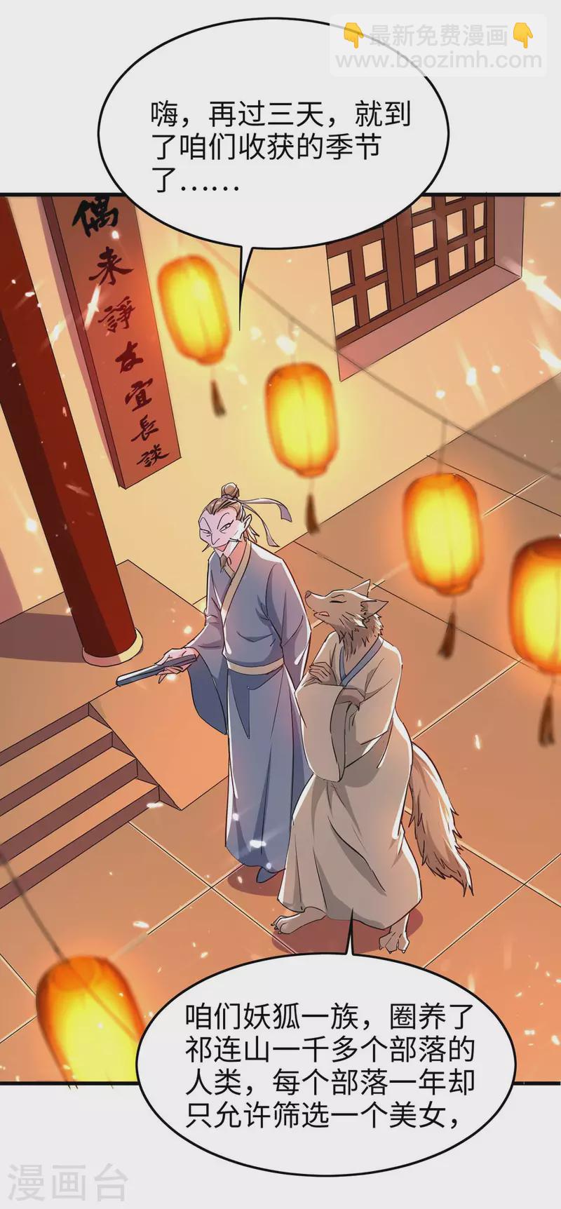 第224话 狐狸窝8