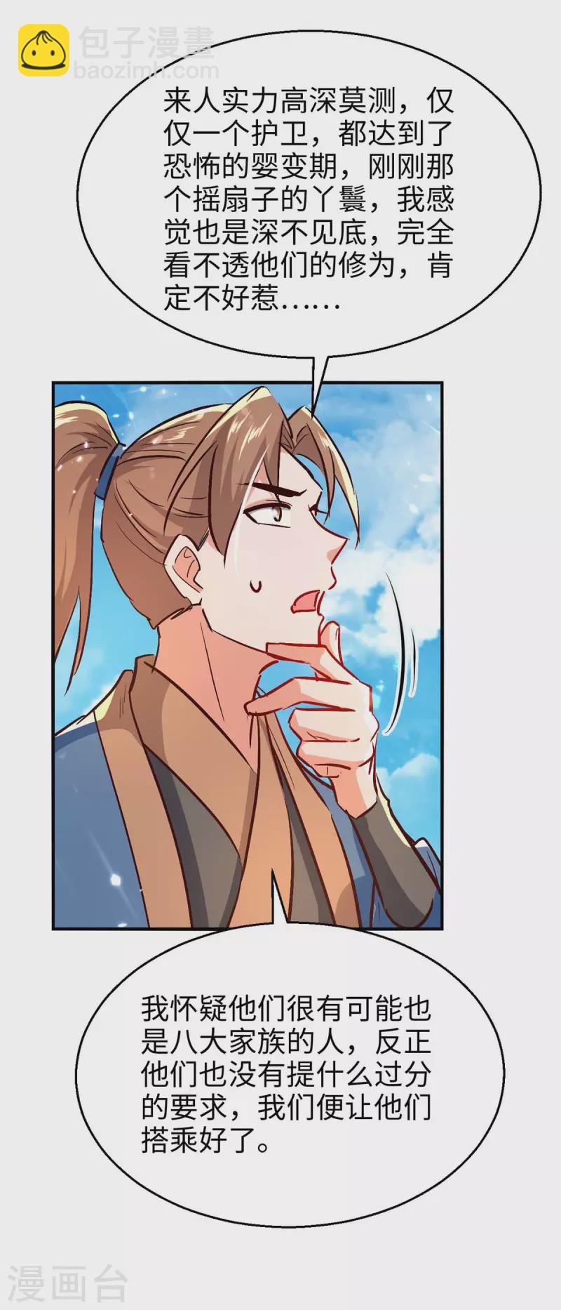 第242话 同行23