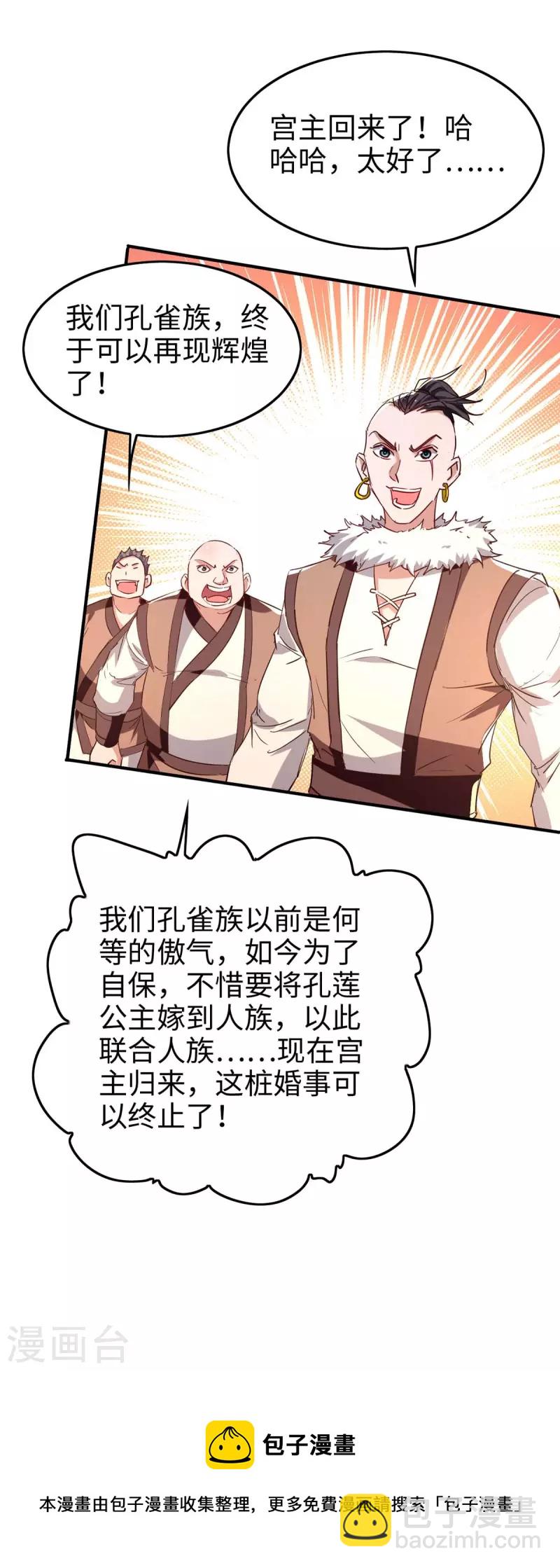第250话 宫主28