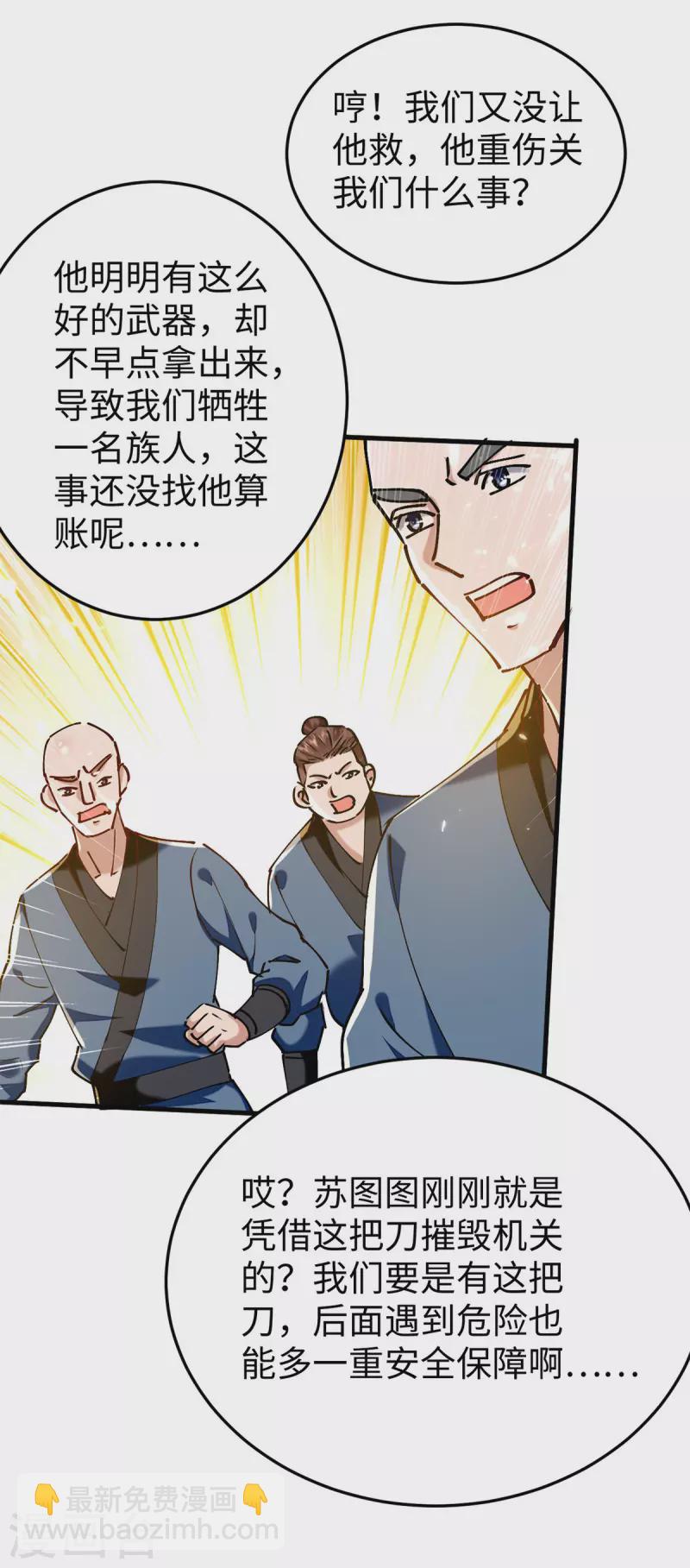 第305话 夺刀1