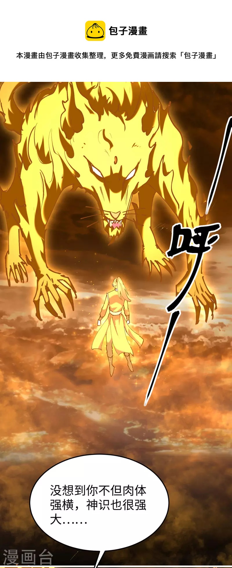 第308话 镇压神识20