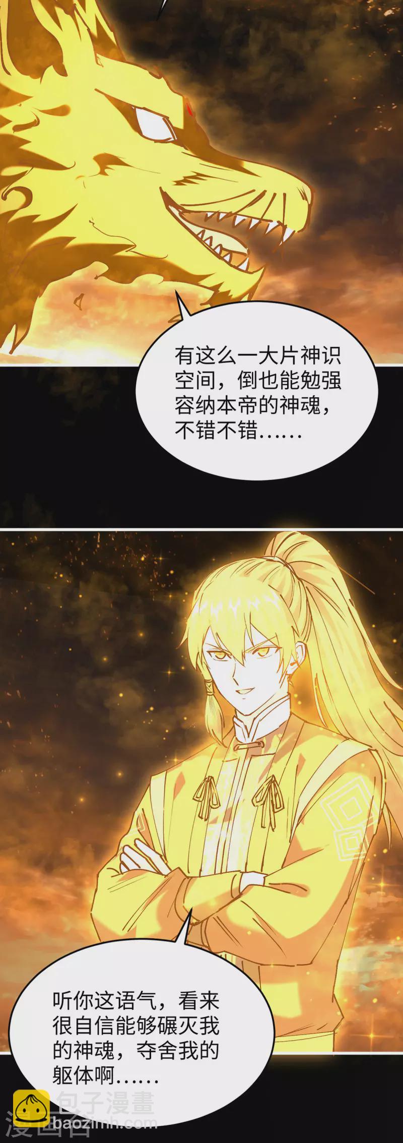 第308话 镇压神识21