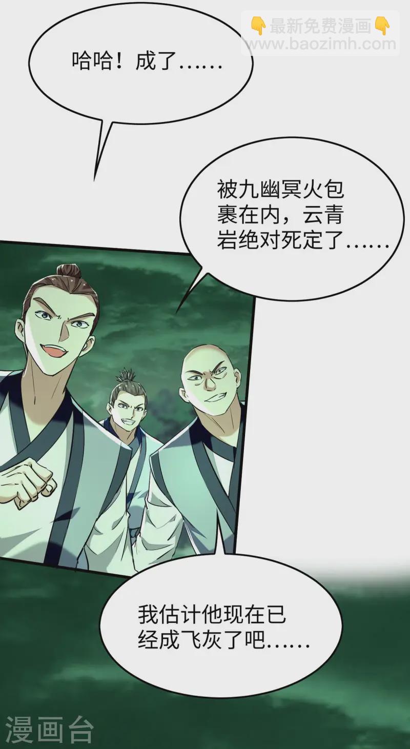 第370话 青莲地心火11
