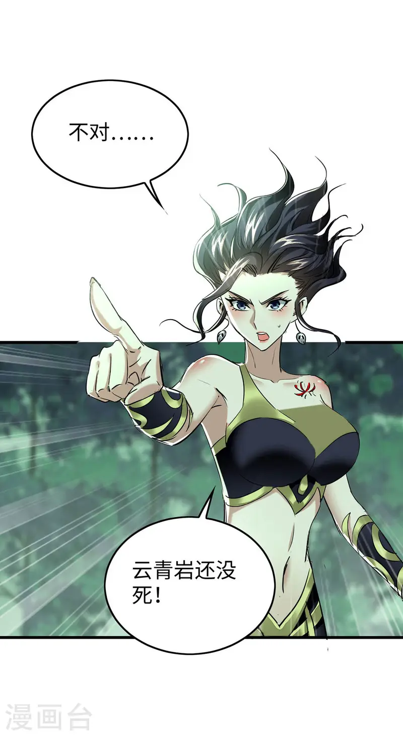 第370话 青莲地心火13