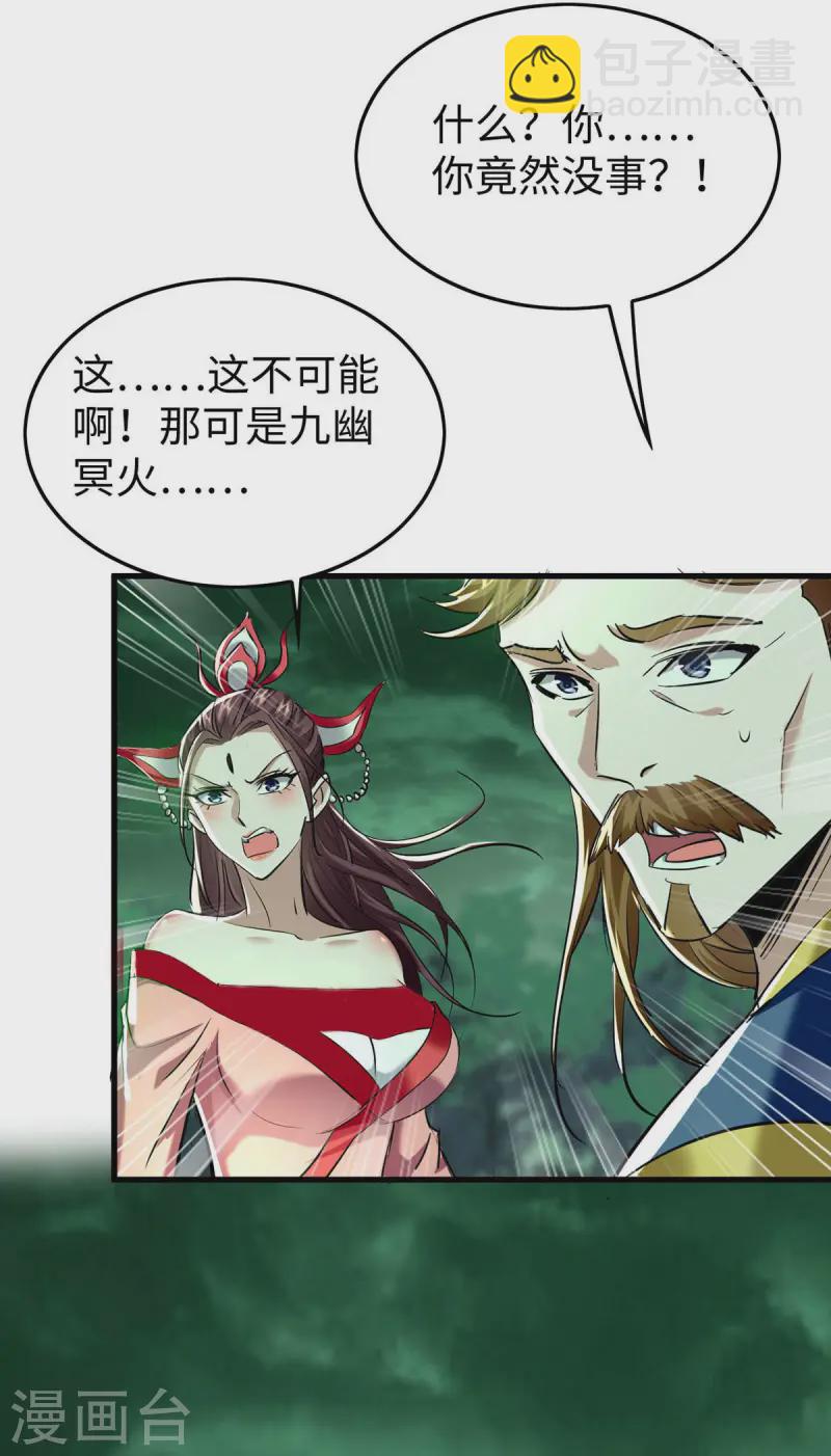 第370话 青莲地心火16