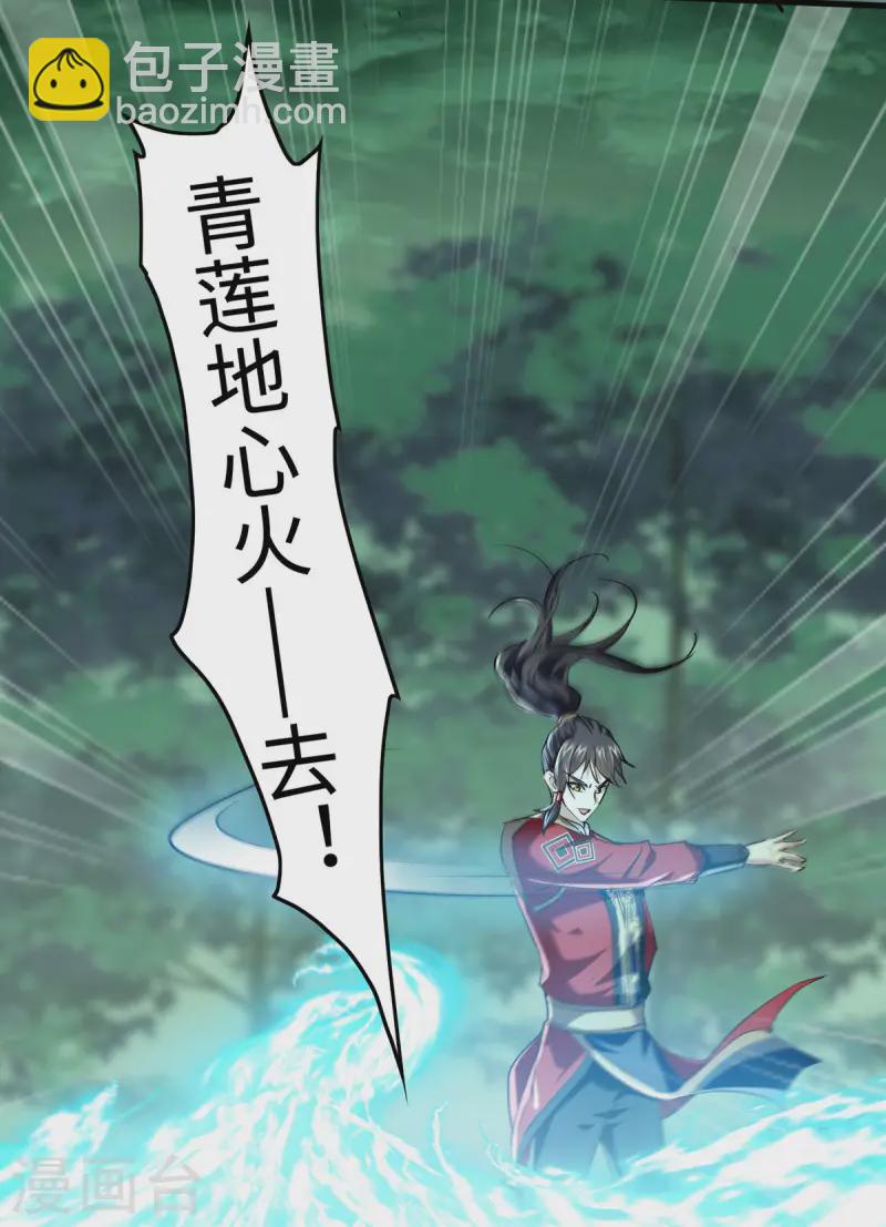 第370话 青莲地心火18