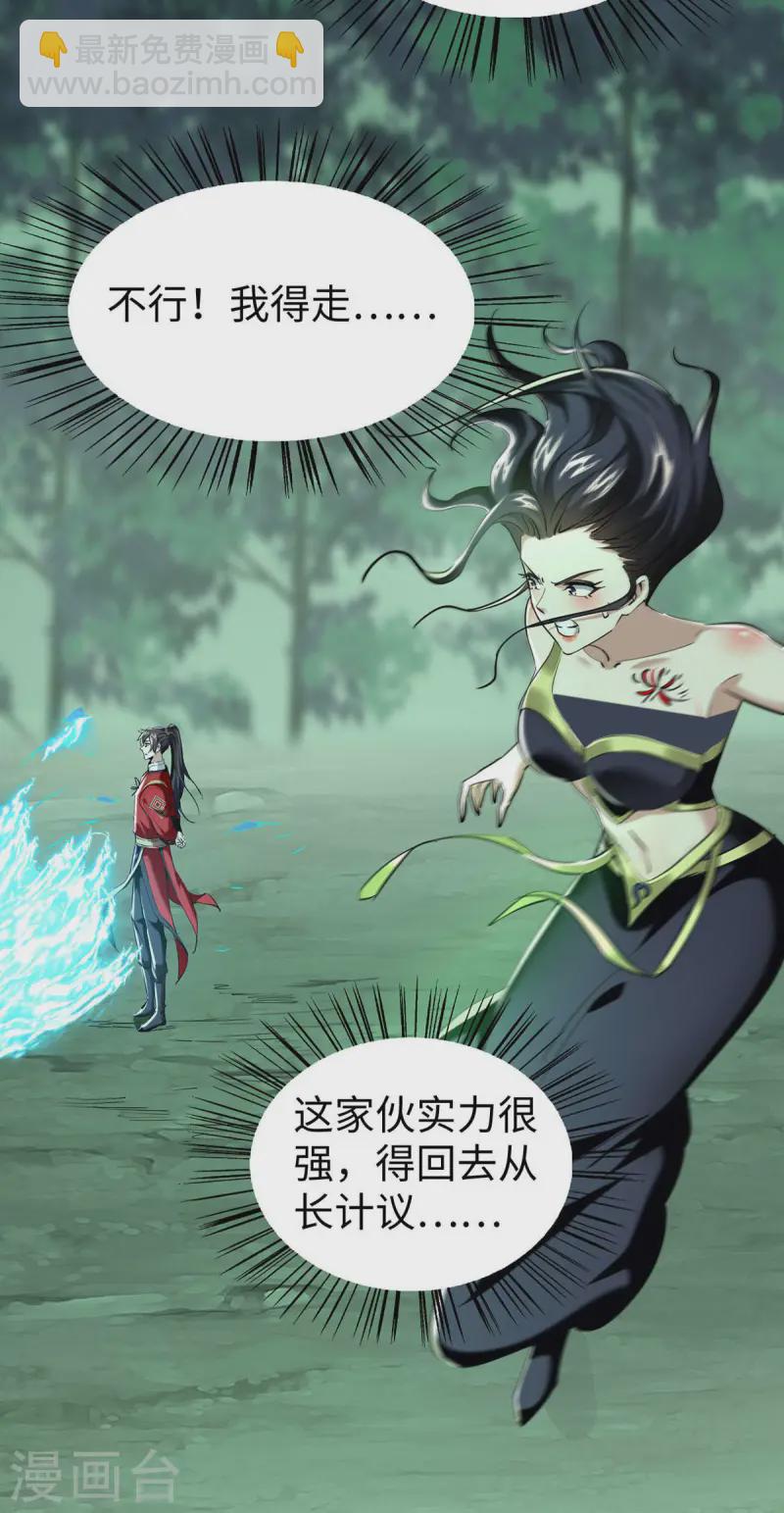 第370话 青莲地心火22