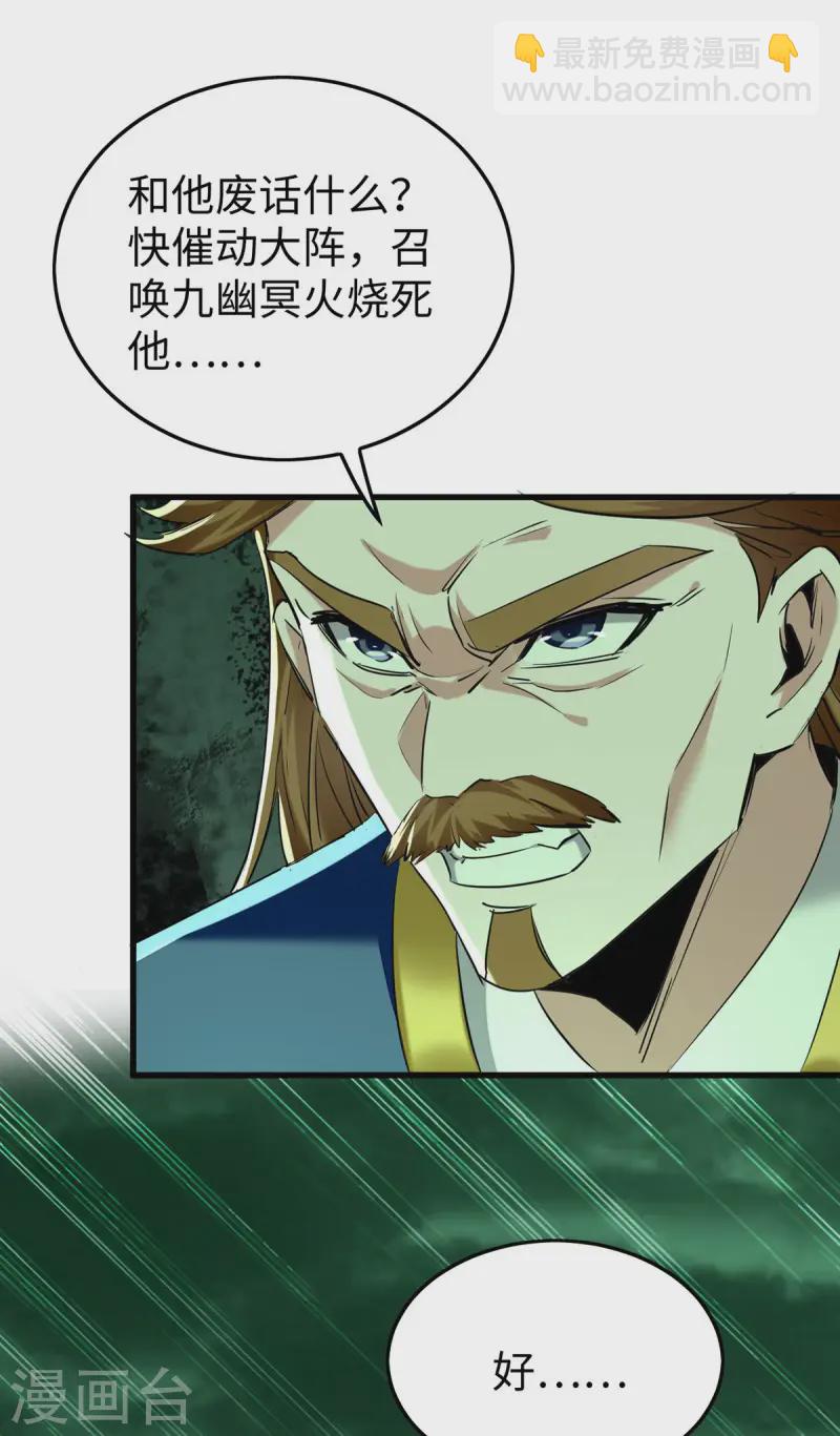 第370话 青莲地心火8