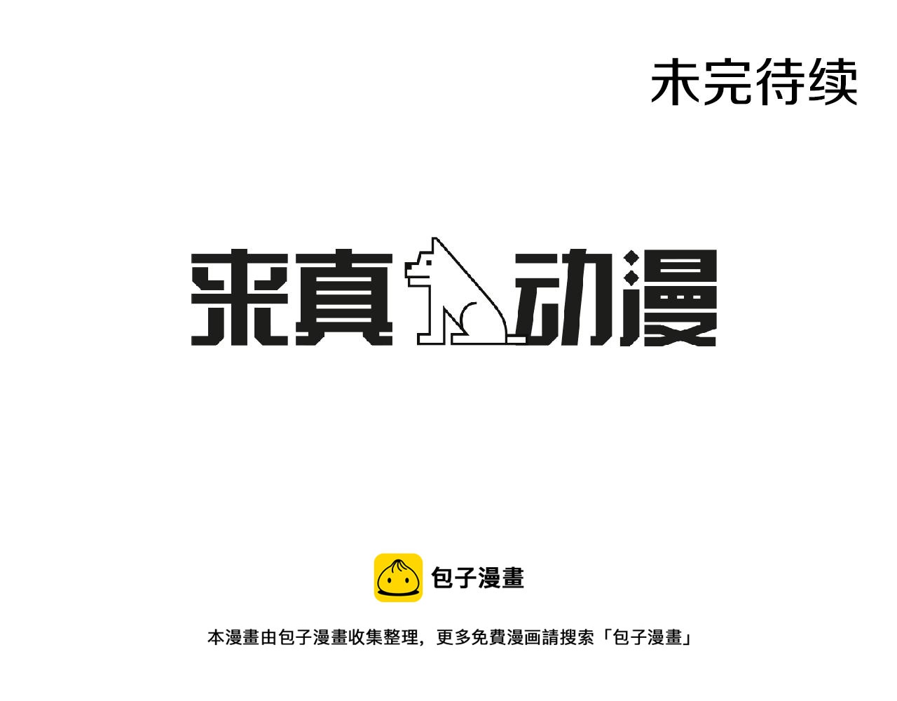第15话 讨厌你真的好累123