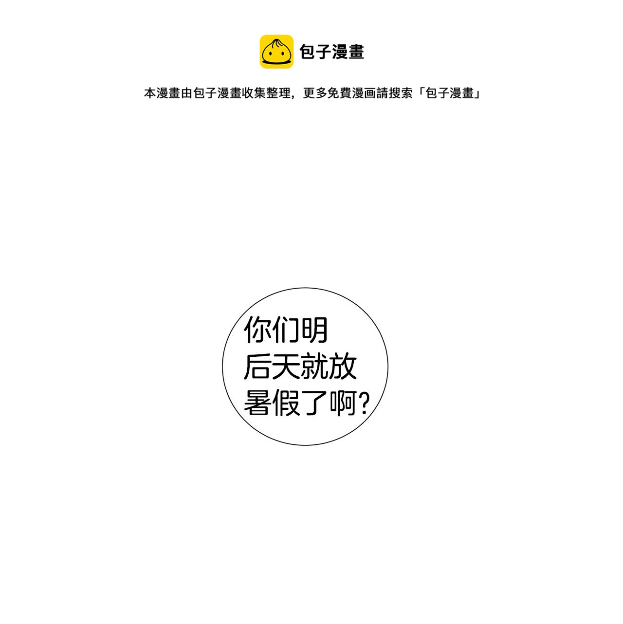 第25话 并不是讨厌我的表情0