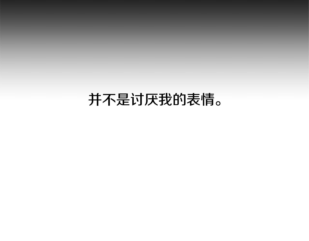 第25话 并不是讨厌我的表情95