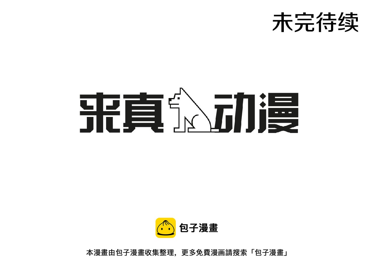 第26话 追忆似水年华121