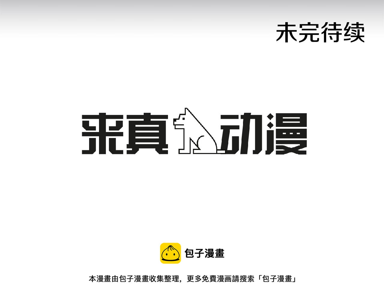 第36话 嫉妒与爱同生（1）132