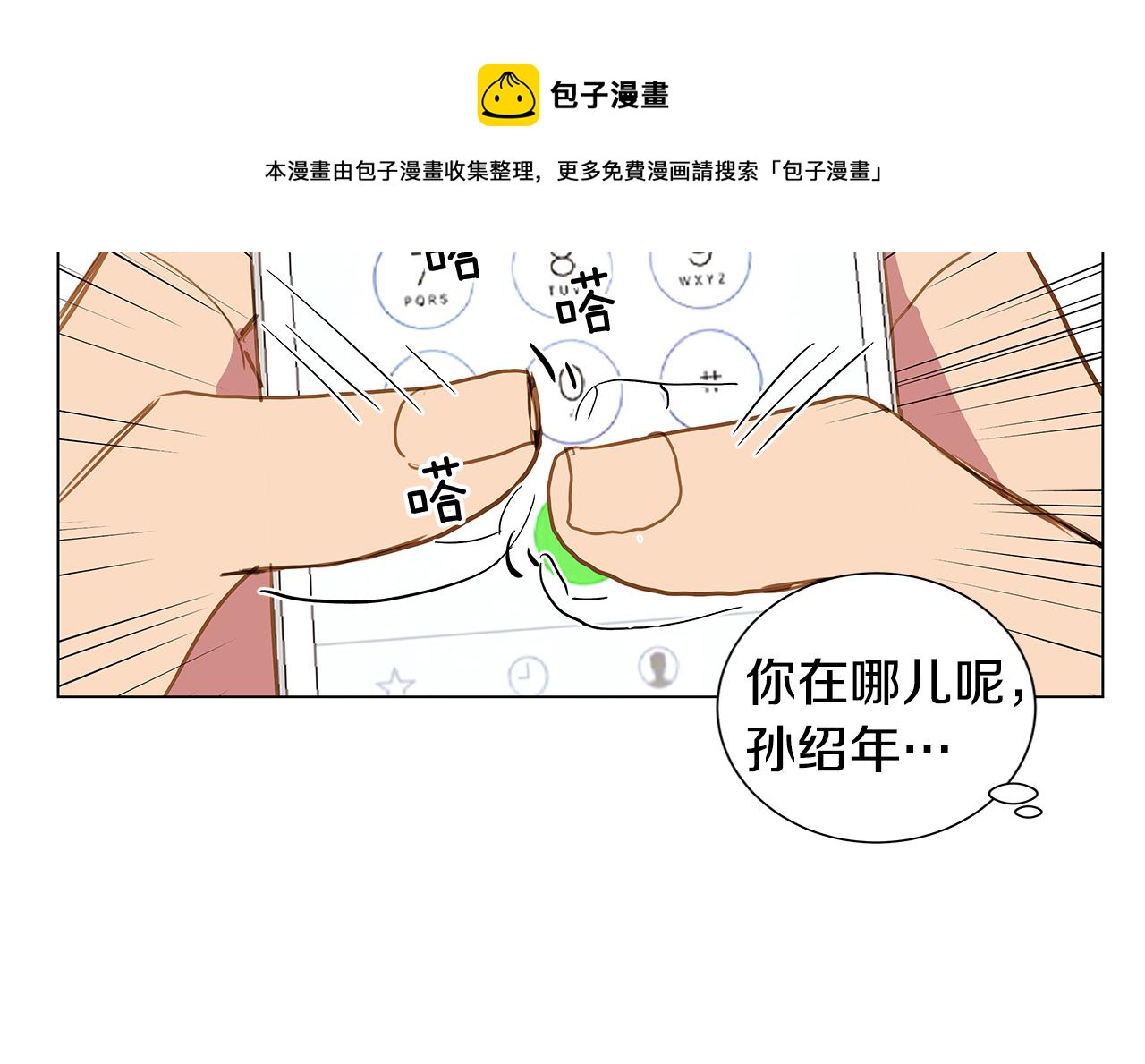 第36话 嫉妒与爱同生（1）36