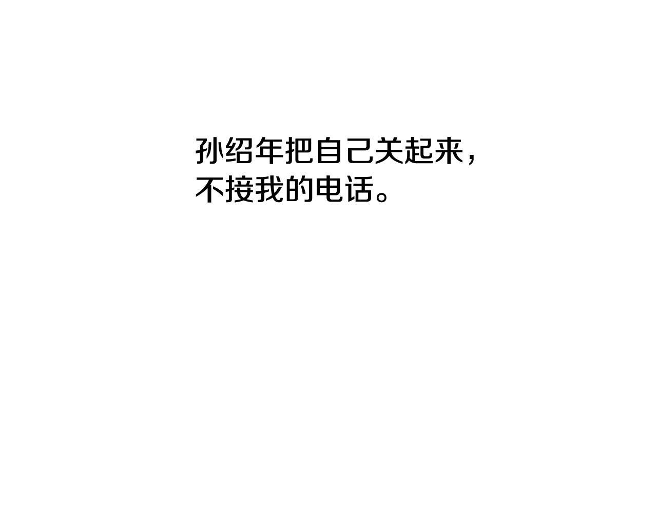 第43话 告白（3）43