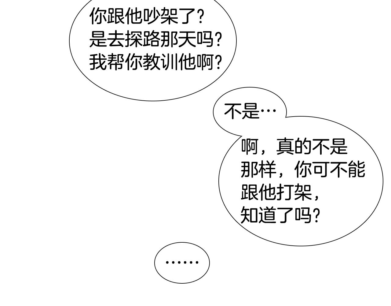 第43话 告白（3）55
