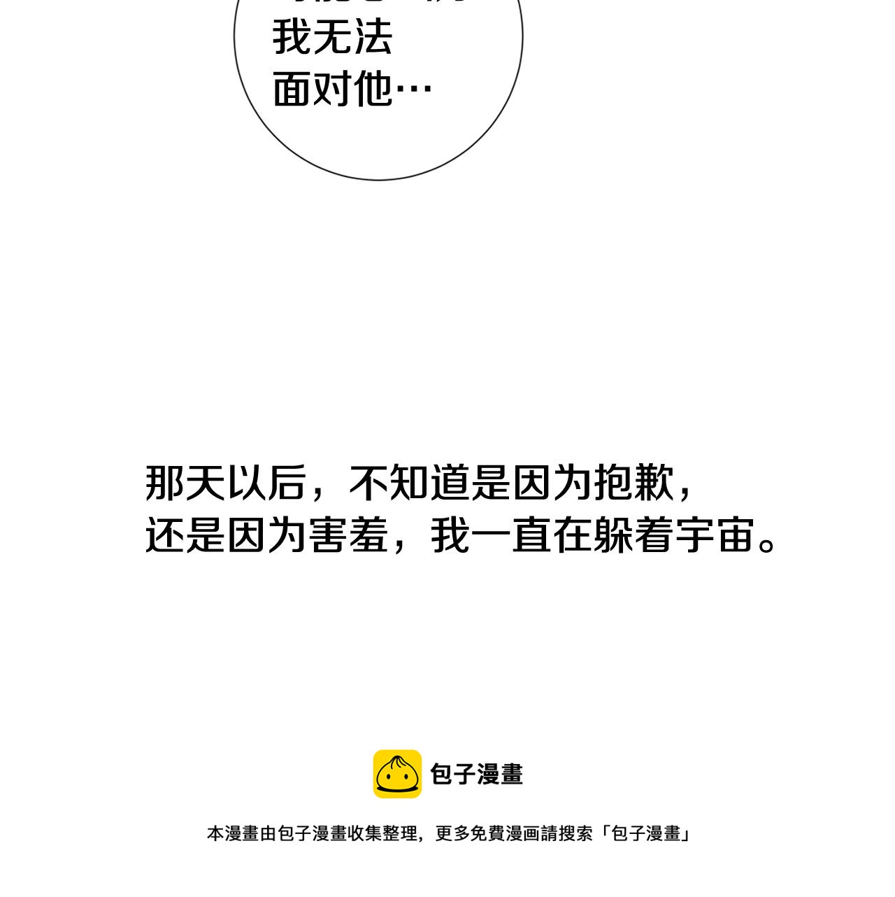 第43话 告白（3）60