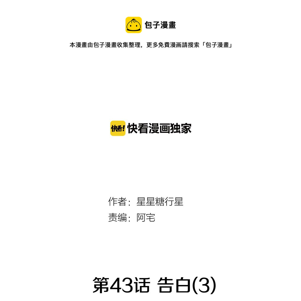 第43话 告白（3）64